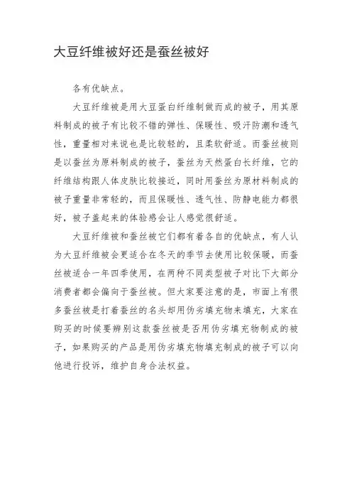 大豆纤维被好还是蚕丝被好