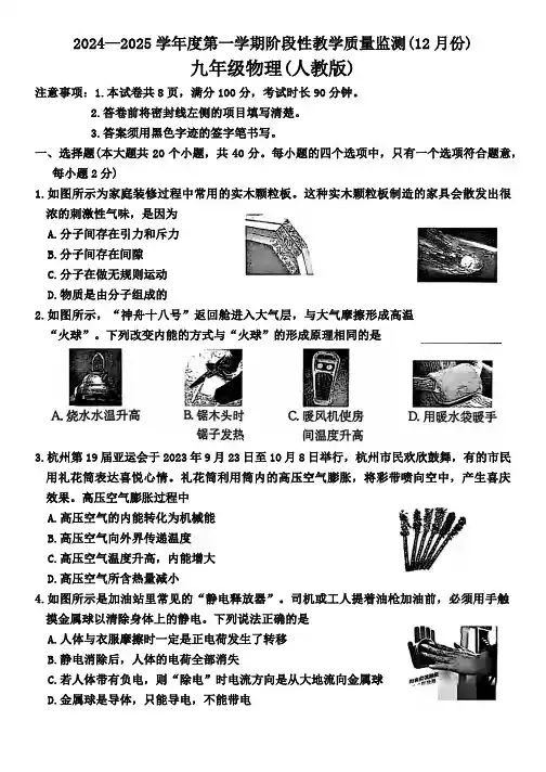 2024—2025学年度第一学期阶段性教学质量监测(12月份)九年级物理(人教版)