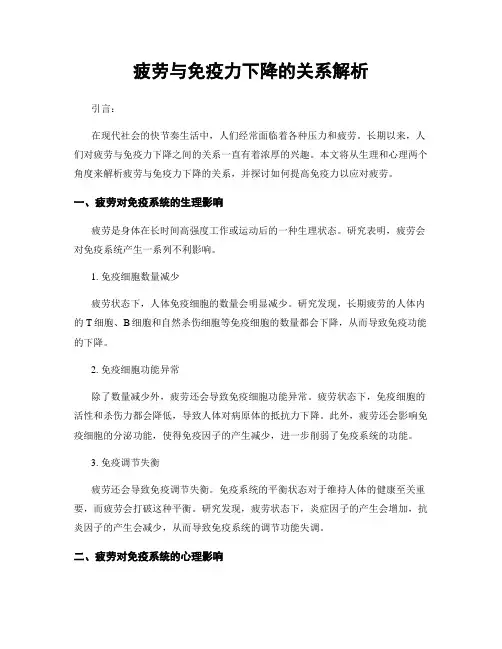 疲劳与免疫力下降的关系解析