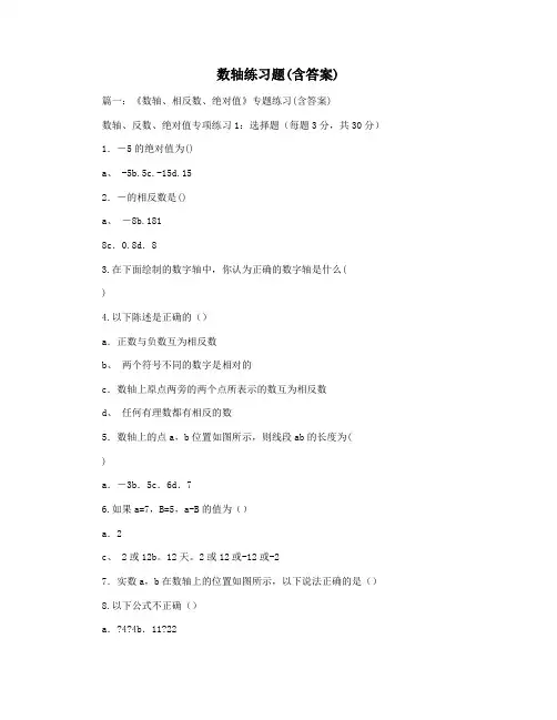 数轴练习题(含答案)