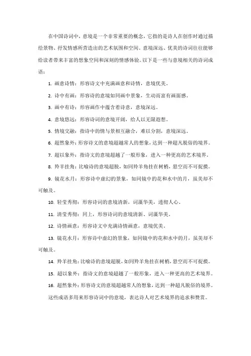 意境 诗词成语