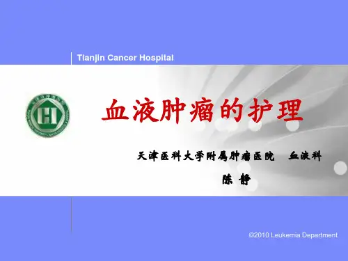 血液肿瘤