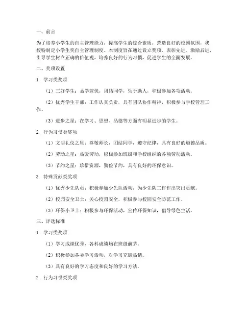 小学生奖自主管理制度