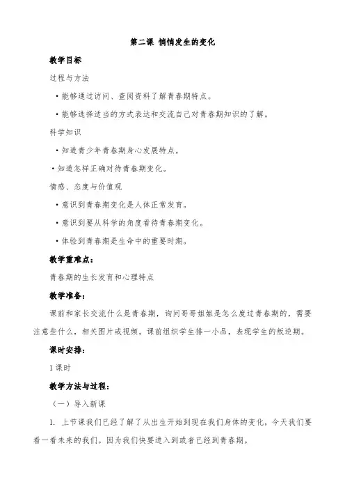 苏教版科学六年级下册教案：第一单元第二课 悄悄发生的变化