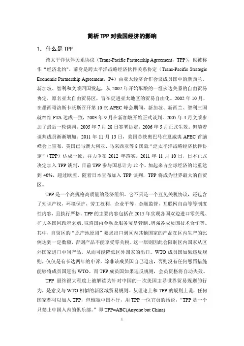 TPP对我国经济的影响