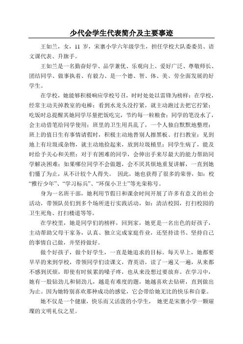 (王如兰)少代会学生代表简介及主要事迹