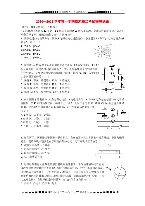 陕西省西安市第七十中学2014-2015学年高二物理上学期期末考试试题