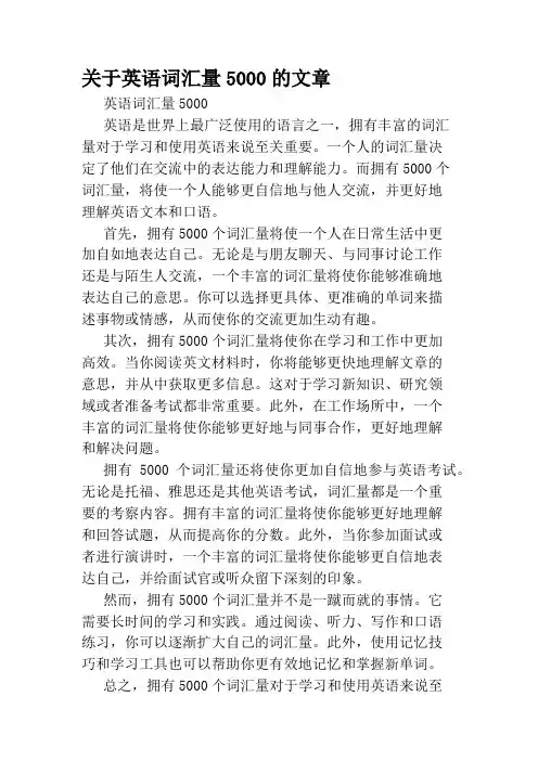 关于英语词汇量5000的文章
