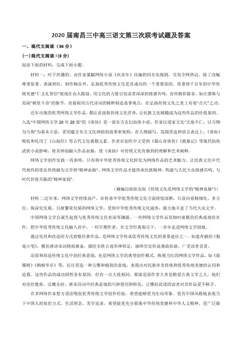 2020届南昌三中高三语文第三次联考试题及答案