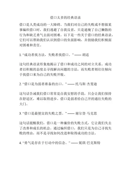 借口太多的经典语录