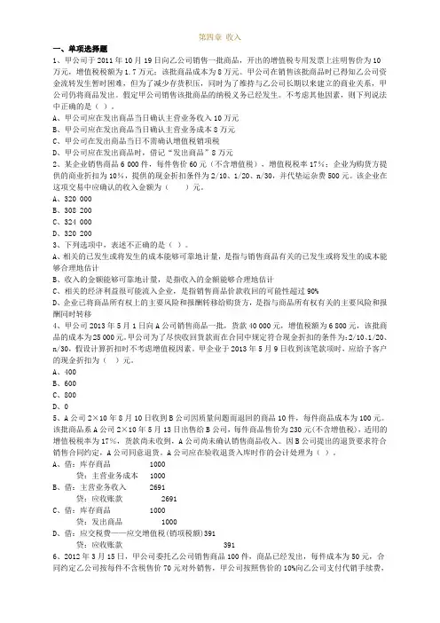 第四章 收入 题目
