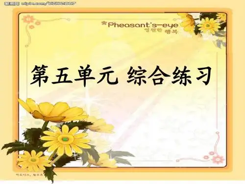 二年级上册语文s版五单元复习