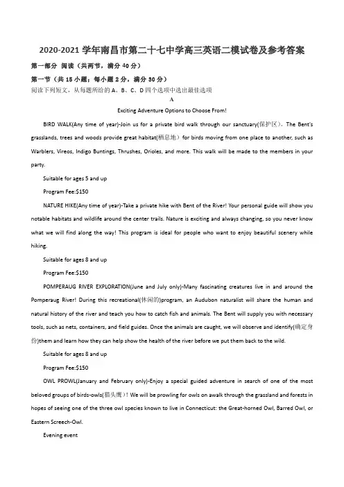 2020-2021学年南昌市第二十七中学高三英语二模试卷及参考答案