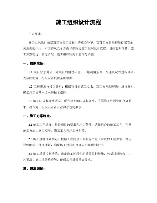 施工组织设计流程