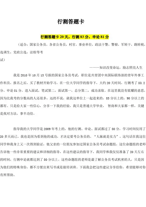 行测答题卡
