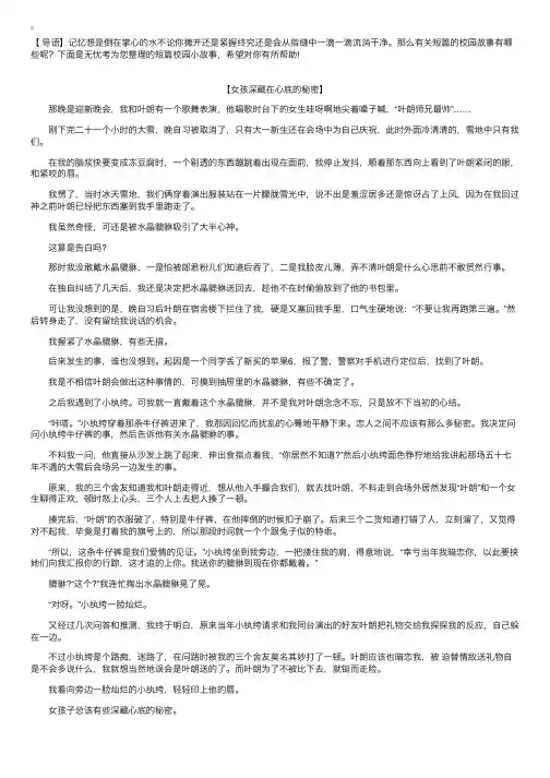 短篇校园小故事【三篇】
