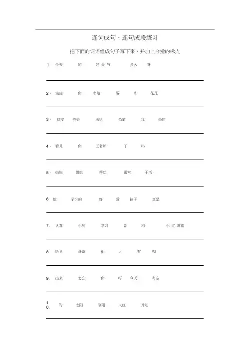 部编版二年级下册语文连词成句、句子排序专项练习