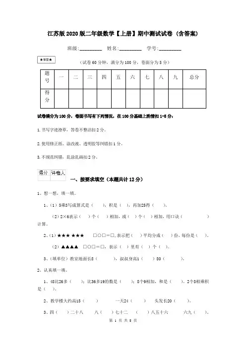 江苏版2020版二年级数学【上册】期中测试试卷 (含答案)