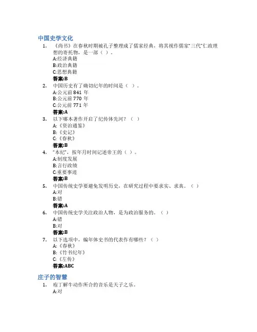 中国传统文化(西安交通大学)智慧树知到答案章节测试2023年
