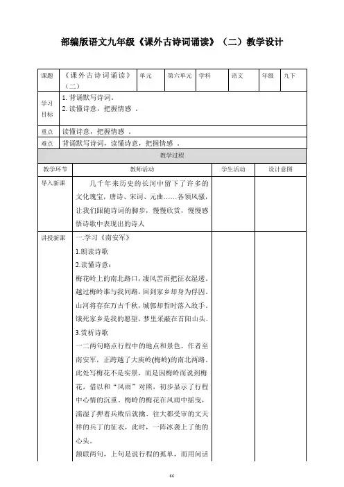 统编部编版语文九年级下册语文《课外古诗词诵读》