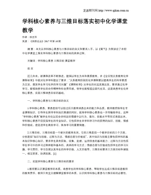 学科核心素养与三维目标落实初中化学课堂教学