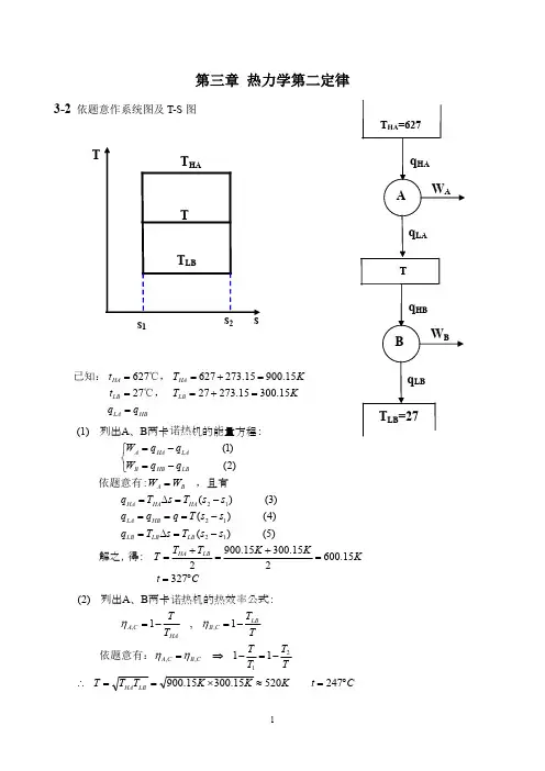 热工基础3_答案_