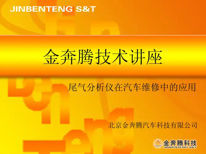 汽车尾气分析仪