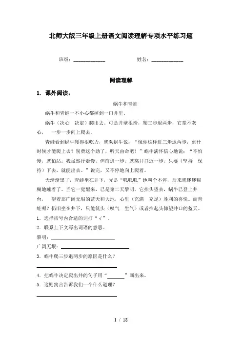 北师大版三年级上册语文阅读理解专项水平练习题
