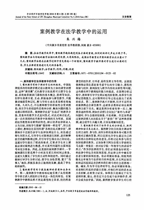 案例教学在法学教学中的运用