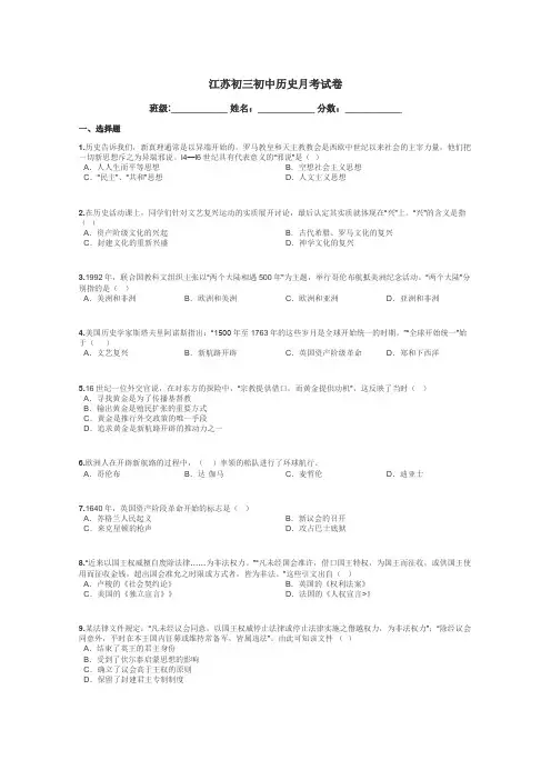 江苏初三初中历史月考试卷带答案解析
