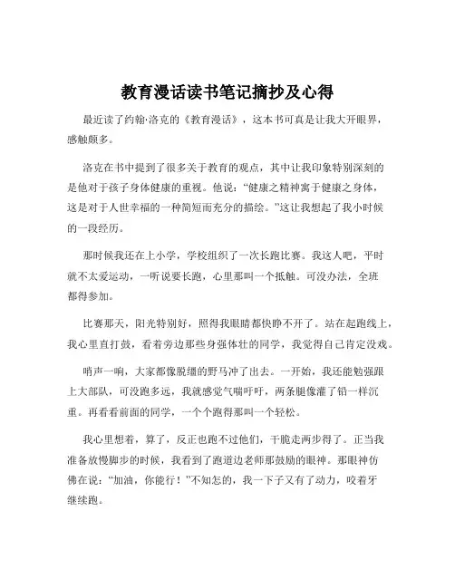 教育漫话读书笔记摘抄及心得