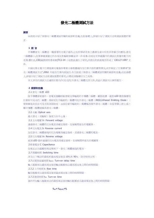 发光二极管测试方法