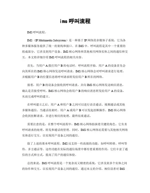 ims呼叫流程