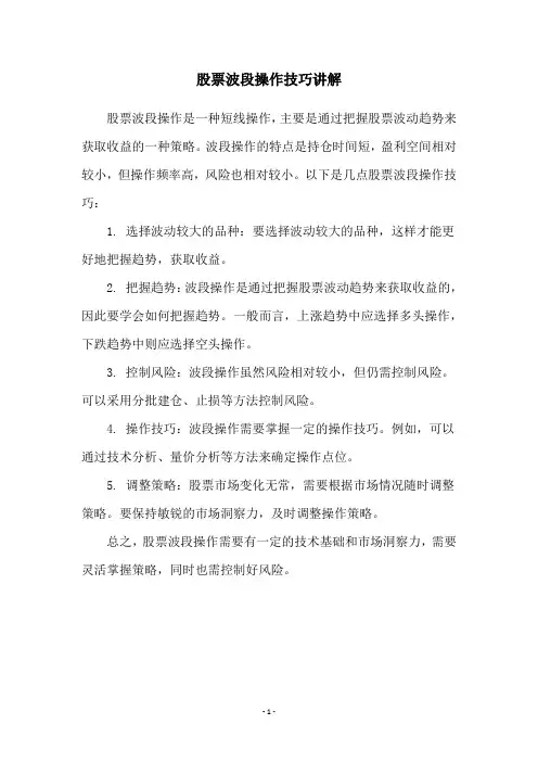 股票波段操作技巧讲解