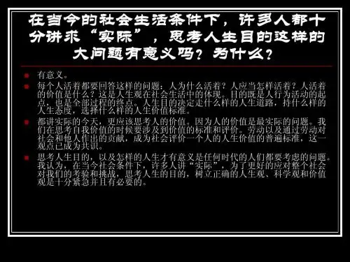第三章 领悟人生真谛 创造人生价值