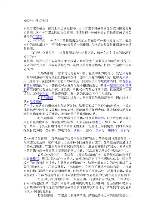 岩浆岩多样性的原因