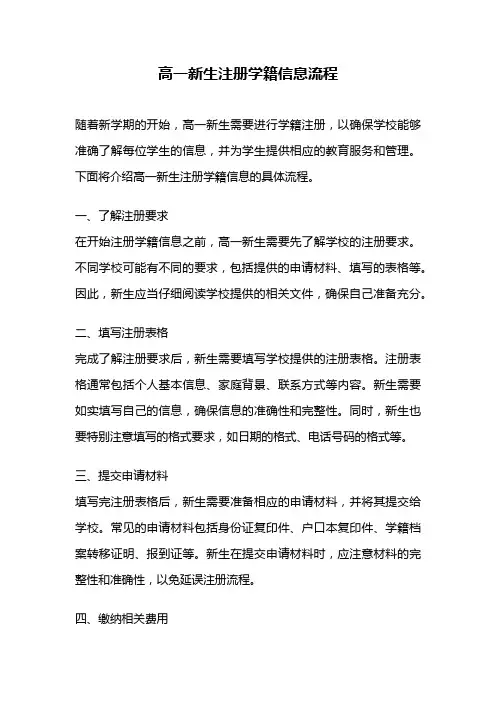 高一新生注册学籍信息流程