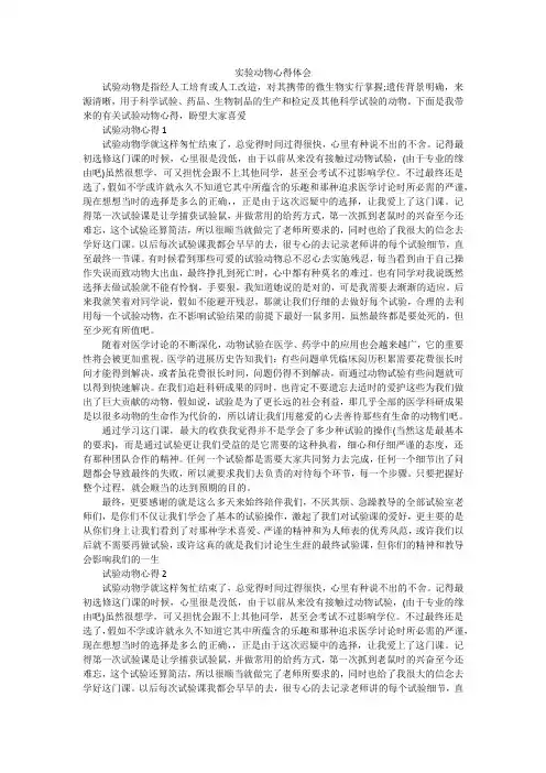 实验动物心得体会