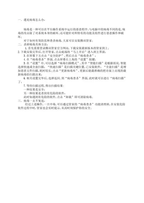 如何给手机清除病毒