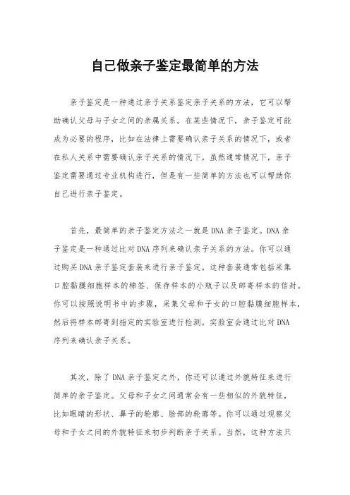自己做亲子鉴定最简单的方法