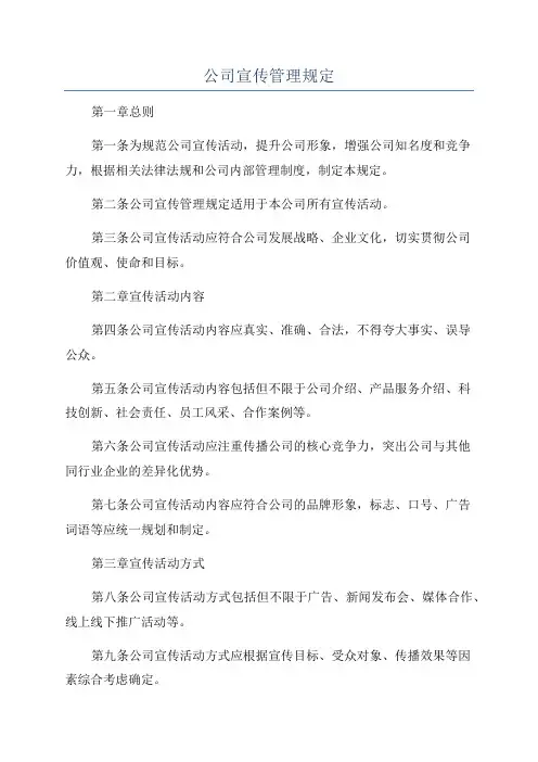 公司宣传管理规定