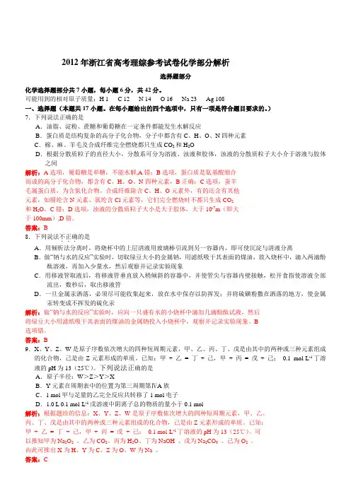 2012年化学高考试题答案及解析-浙江