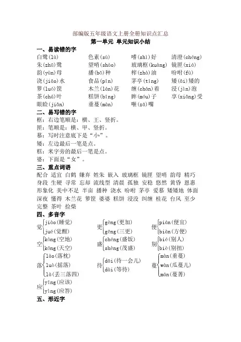 最新部编版五年级语文上册全册知识点总结(2019年)