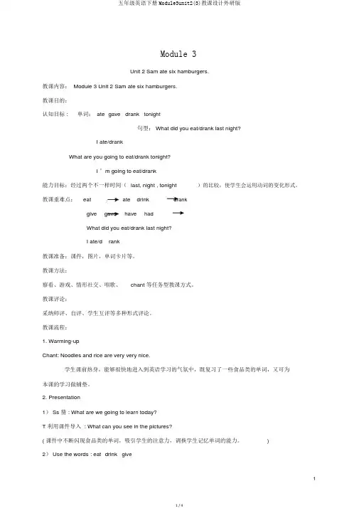 五年级英语下册Module3unit2(3)教案外研版