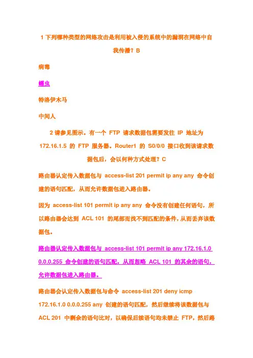 CCNA第四学期期末考试全真试题及答案(第一套)