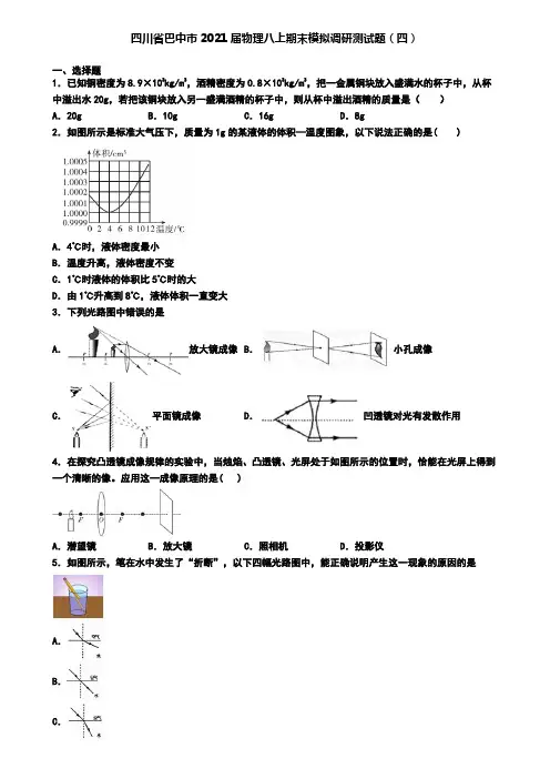四川省巴中市2021届物理八上期末模拟调研测试题(四)
