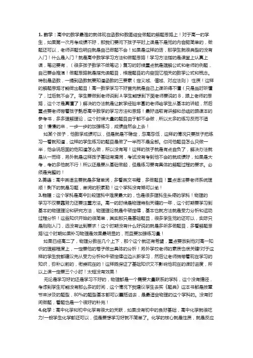 高中8大学科分析