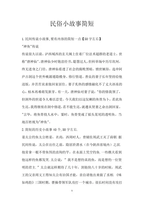民俗小故事简短