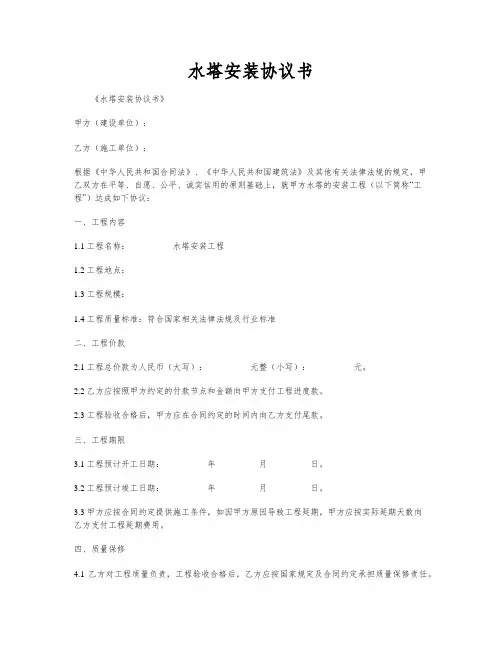 水塔安装协议书