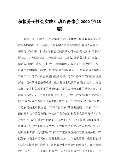 2022年积极分子社会实践活动心得体会2000字(13篇)